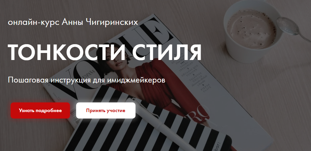 [Анна Чигиринских] Тонкости стиля (2020)_0.png